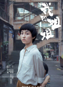 《我的错误2》